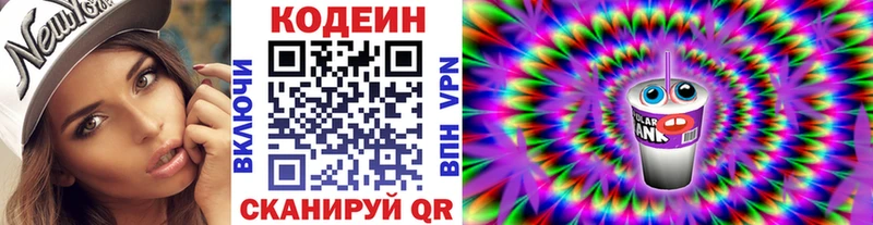 Кодеиновый сироп Lean Purple Drank Спасск